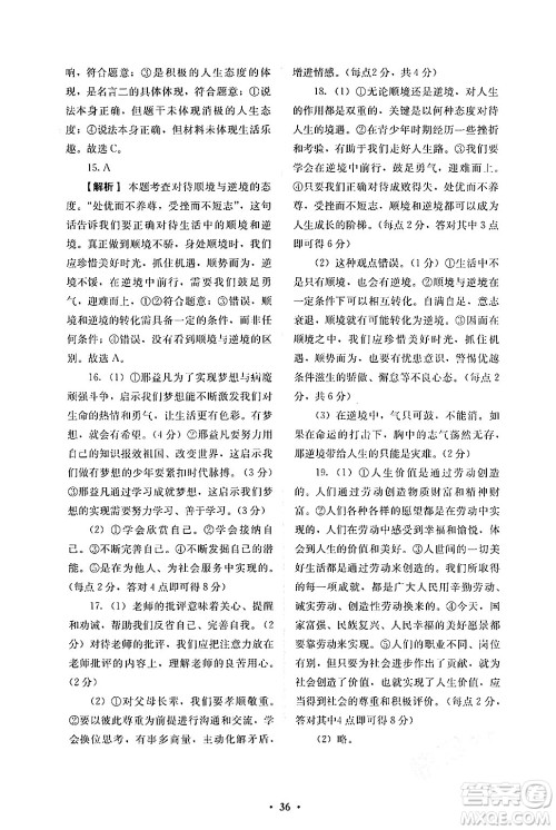 人民教育出版社2024年秋人教金学典同步练习册同步解析与测评七年级道德与法治上册人教版答案