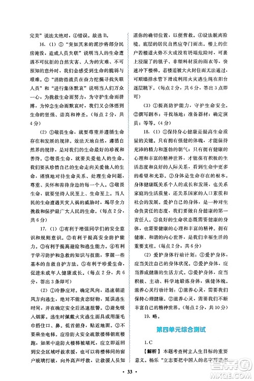 人民教育出版社2024年秋人教金学典同步练习册同步解析与测评七年级道德与法治上册人教版答案