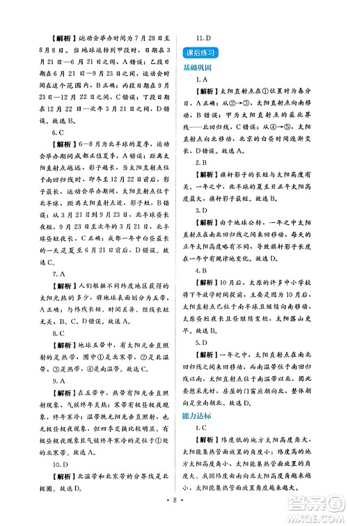 人民教育出版社2024年秋人教金学典同步练习册同步解析与测评七年级地理上册人教版答案