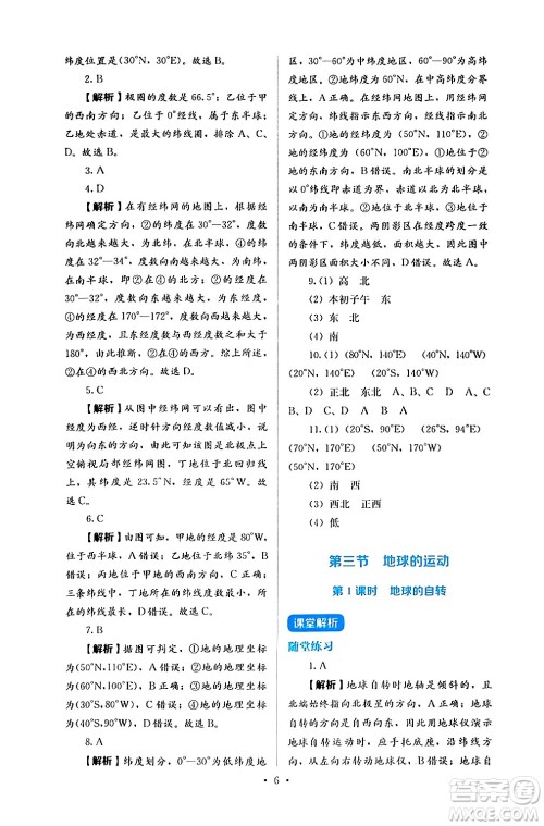 人民教育出版社2024年秋人教金学典同步练习册同步解析与测评七年级地理上册人教版答案