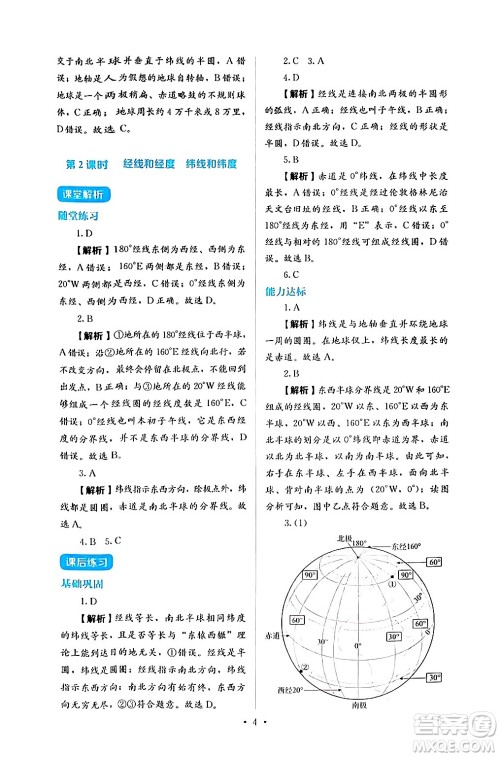 人民教育出版社2024年秋人教金学典同步练习册同步解析与测评七年级地理上册人教版答案