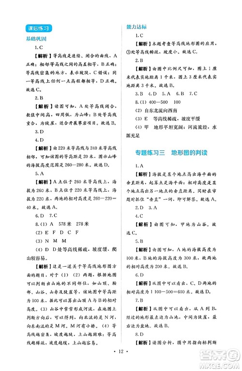 人民教育出版社2024年秋人教金学典同步练习册同步解析与测评七年级地理上册人教版答案