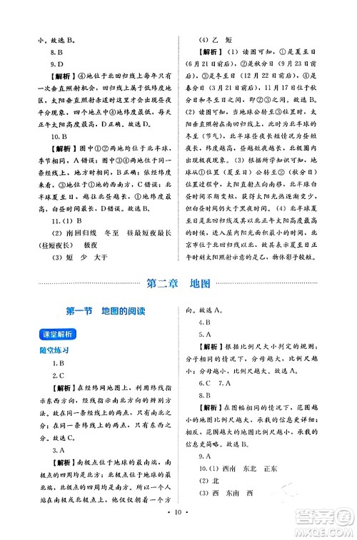 人民教育出版社2024年秋人教金学典同步练习册同步解析与测评七年级地理上册人教版答案