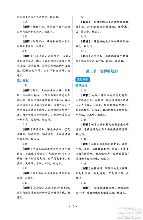 人民教育出版社2024年秋人教金学典同步练习册同步解析与测评七年级地理上册人教版答案