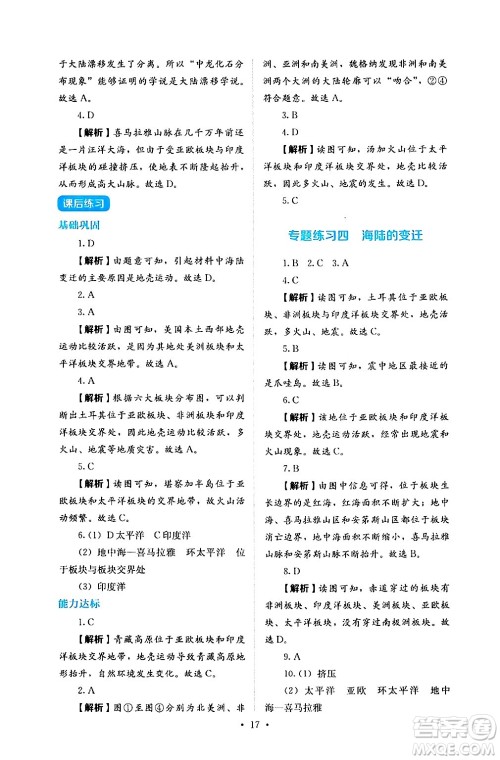 人民教育出版社2024年秋人教金学典同步练习册同步解析与测评七年级地理上册人教版答案