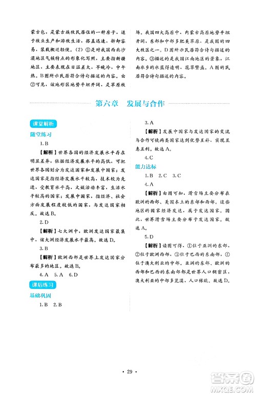 人民教育出版社2024年秋人教金学典同步练习册同步解析与测评七年级地理上册人教版答案