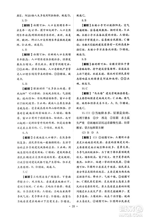 人民教育出版社2024年秋人教金学典同步练习册同步解析与测评七年级地理上册人教版答案
