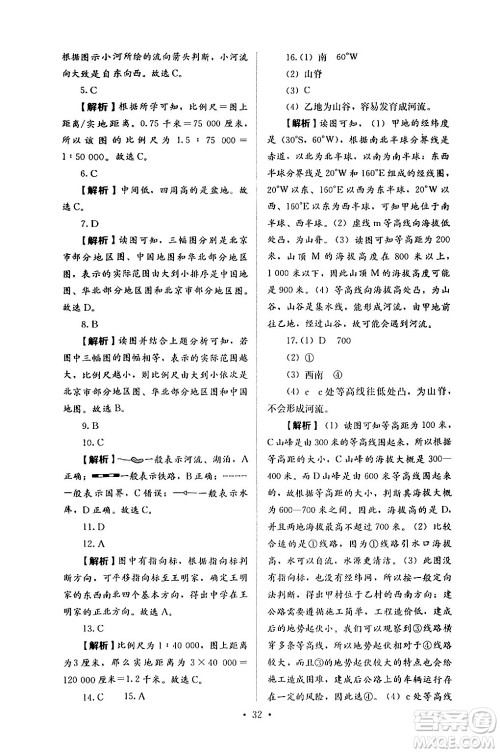 人民教育出版社2024年秋人教金学典同步练习册同步解析与测评七年级地理上册人教版答案