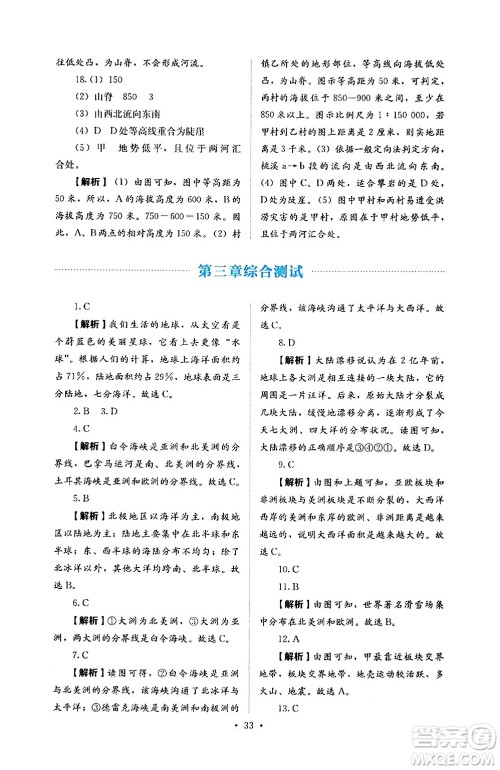 人民教育出版社2024年秋人教金学典同步练习册同步解析与测评七年级地理上册人教版答案