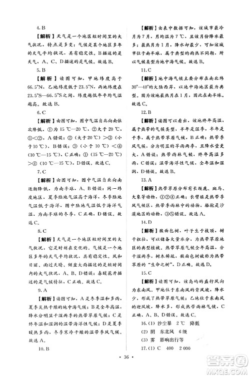 人民教育出版社2024年秋人教金学典同步练习册同步解析与测评七年级地理上册人教版答案