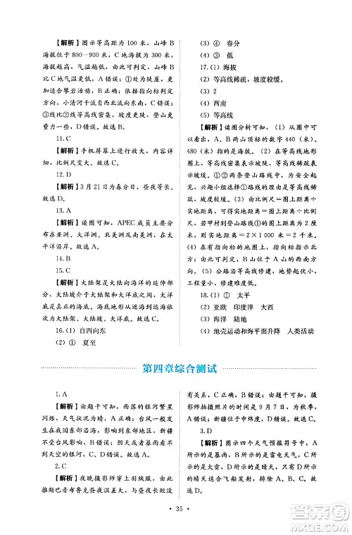 人民教育出版社2024年秋人教金学典同步练习册同步解析与测评七年级地理上册人教版答案