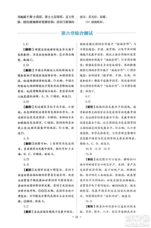 人民教育出版社2024年秋人教金学典同步练习册同步解析与测评七年级地理上册人教版答案