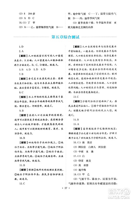 人民教育出版社2024年秋人教金学典同步练习册同步解析与测评七年级地理上册人教版答案