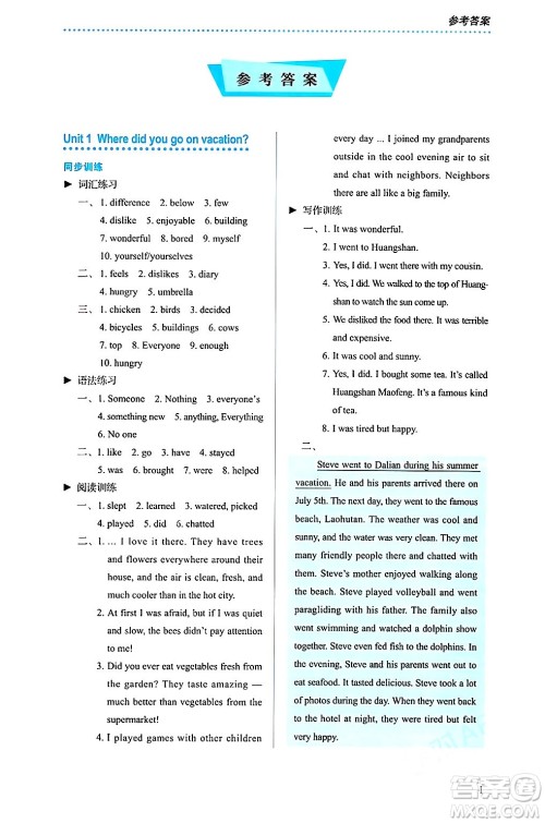 人民教育出版社2024年秋人教金学典同步练习册同步解析与测评八年级英语上册人教版答案