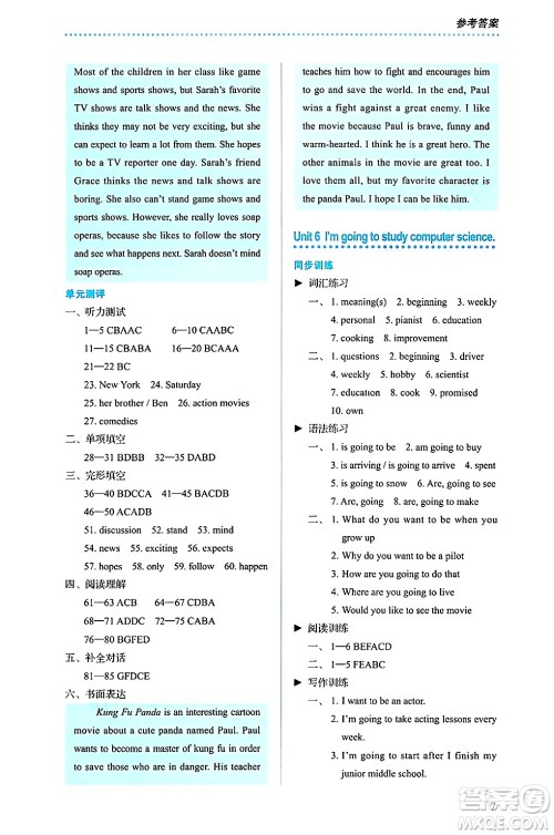 人民教育出版社2024年秋人教金学典同步练习册同步解析与测评八年级英语上册人教版答案