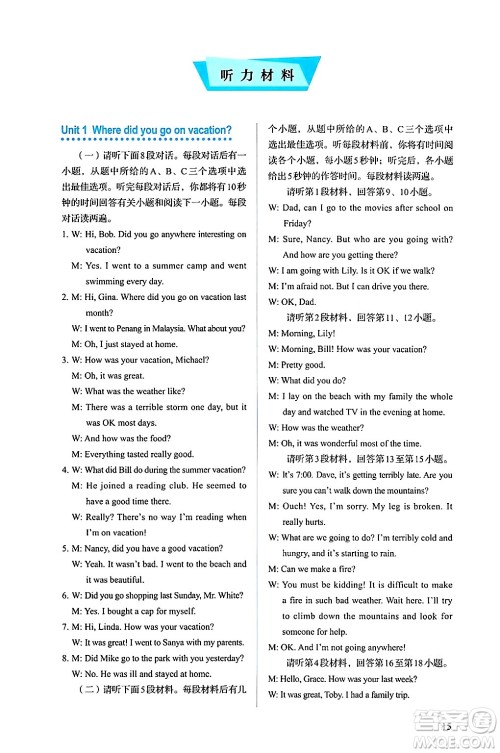 人民教育出版社2024年秋人教金学典同步练习册同步解析与测评八年级英语上册人教版答案