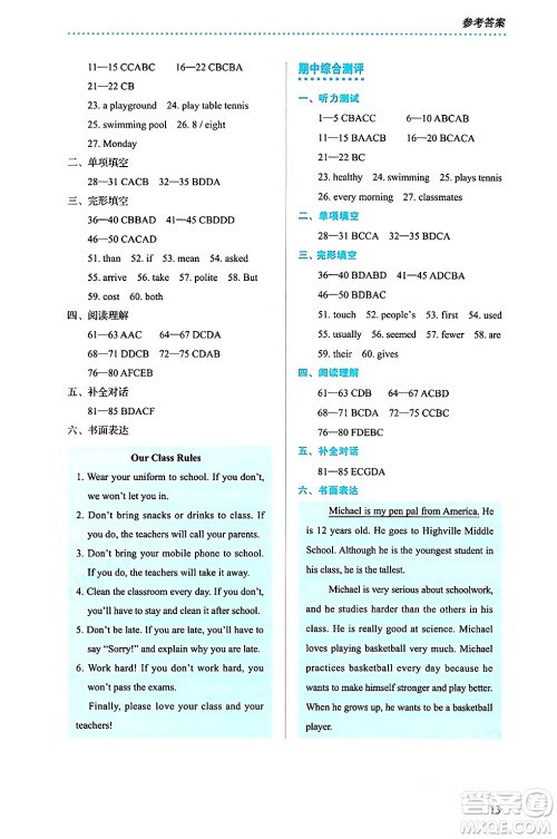 人民教育出版社2024年秋人教金学典同步练习册同步解析与测评八年级英语上册人教版答案