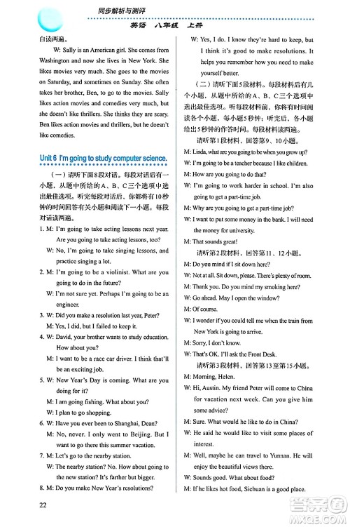 人民教育出版社2024年秋人教金学典同步练习册同步解析与测评八年级英语上册人教版答案