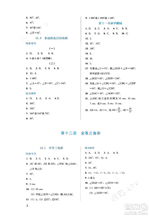 人民教育出版社2024年秋人教金学典同步练习册同步解析与测评八年级数学上册人教版答案