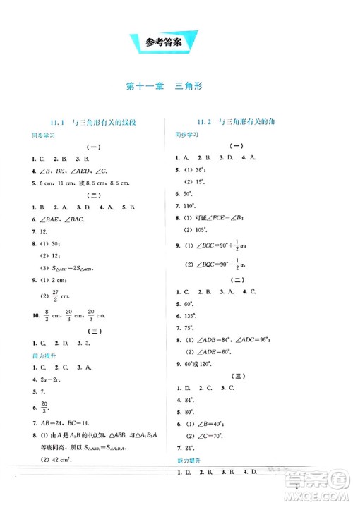 人民教育出版社2024年秋人教金学典同步练习册同步解析与测评八年级数学上册人教版答案