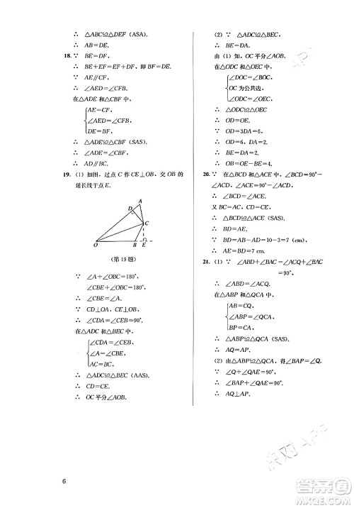 人民教育出版社2024年秋人教金学典同步练习册同步解析与测评八年级数学上册人教版答案