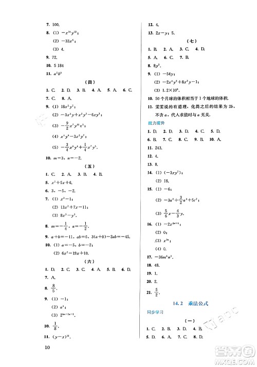 人民教育出版社2024年秋人教金学典同步练习册同步解析与测评八年级数学上册人教版答案