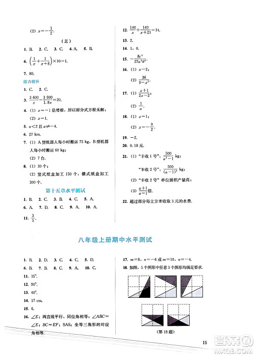 人民教育出版社2024年秋人教金学典同步练习册同步解析与测评八年级数学上册人教版答案