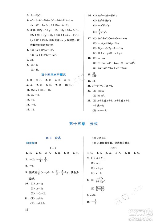 人民教育出版社2024年秋人教金学典同步练习册同步解析与测评八年级数学上册人教版答案