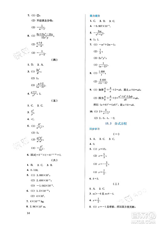 人民教育出版社2024年秋人教金学典同步练习册同步解析与测评八年级数学上册人教版答案 人民教育出版社2024年秋人教金学典同步练习册同步解析与测评八年级数学上册人教版答案
