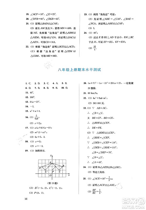 人民教育出版社2024年秋人教金学典同步练习册同步解析与测评八年级数学上册人教版答案