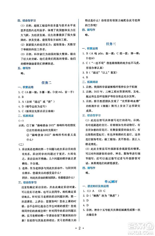 人民教育出版社2024年秋人教金学典同步练习册同步解析与测评八年级语文上册人教版答案