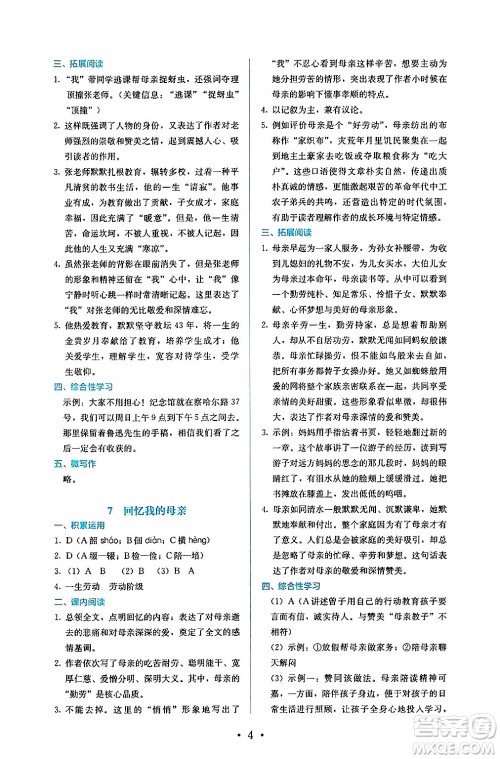 人民教育出版社2024年秋人教金学典同步练习册同步解析与测评八年级语文上册人教版答案