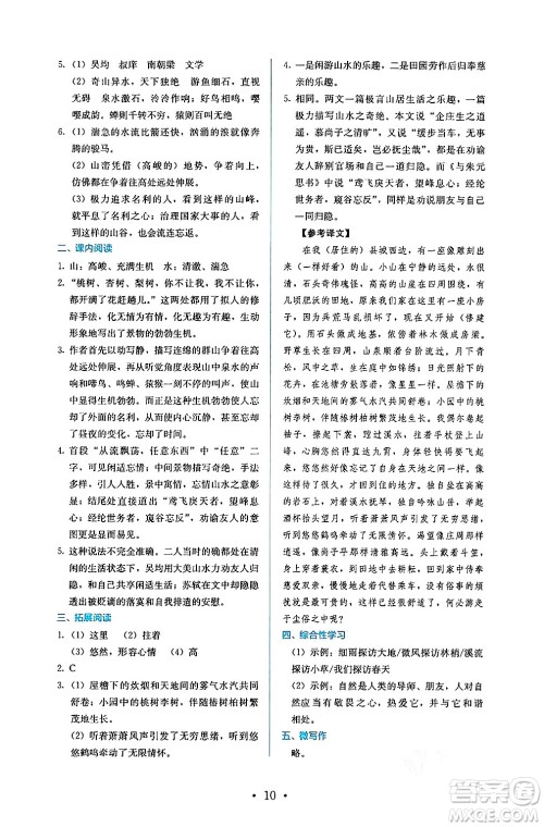 人民教育出版社2024年秋人教金学典同步练习册同步解析与测评八年级语文上册人教版答案