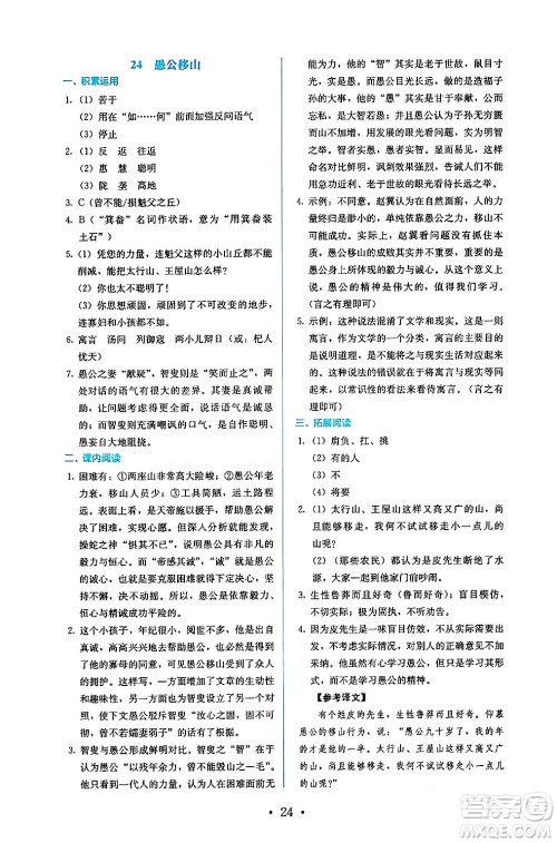 人民教育出版社2024年秋人教金学典同步练习册同步解析与测评八年级语文上册人教版答案