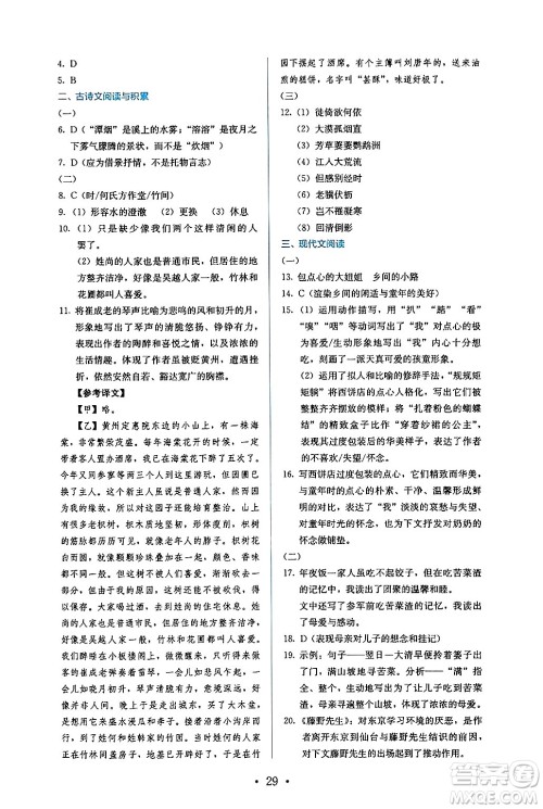 人民教育出版社2024年秋人教金学典同步练习册同步解析与测评八年级语文上册人教版答案