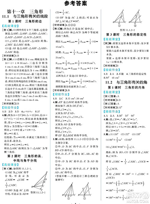 人民教育出版社2024年秋人教金学典同步练习册同步解析与测评八年级数学上册人教版重庆专版答案