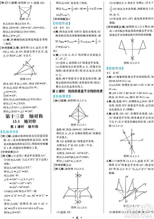 人民教育出版社2024年秋人教金学典同步练习册同步解析与测评八年级数学上册人教版重庆专版答案