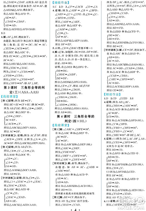 人民教育出版社2024年秋人教金学典同步练习册同步解析与测评八年级数学上册人教版重庆专版答案