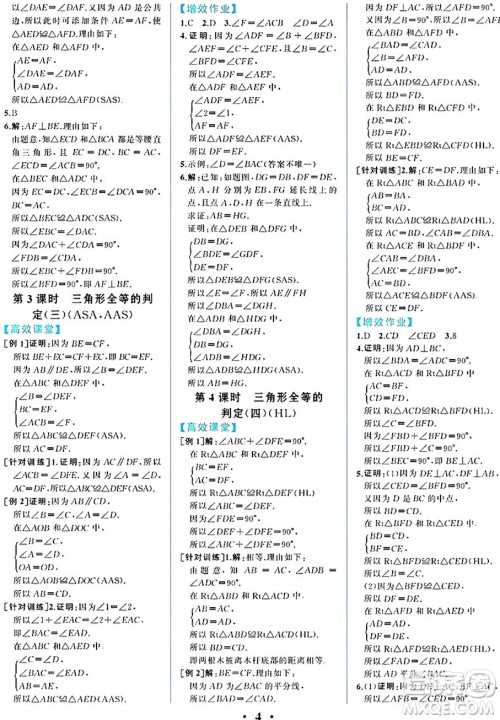 人民教育出版社2024年秋人教金学典同步练习册同步解析与测评八年级数学上册人教版重庆专版答案