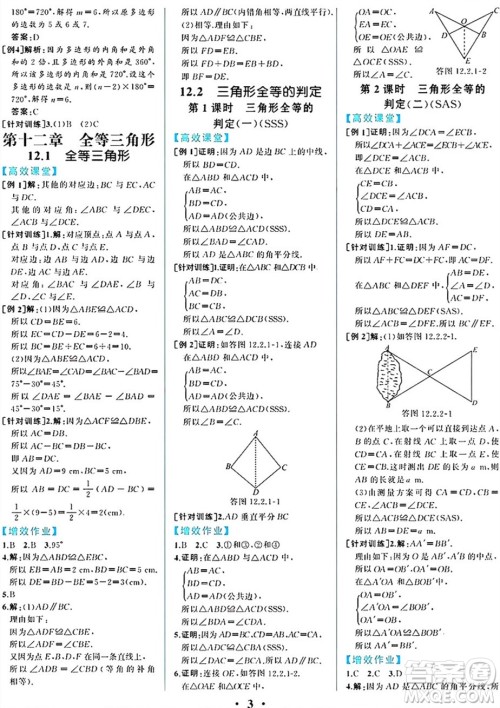 人民教育出版社2024年秋人教金学典同步练习册同步解析与测评八年级数学上册人教版重庆专版答案