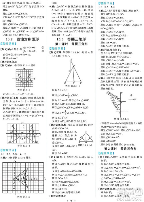 人民教育出版社2024年秋人教金学典同步练习册同步解析与测评八年级数学上册人教版重庆专版答案