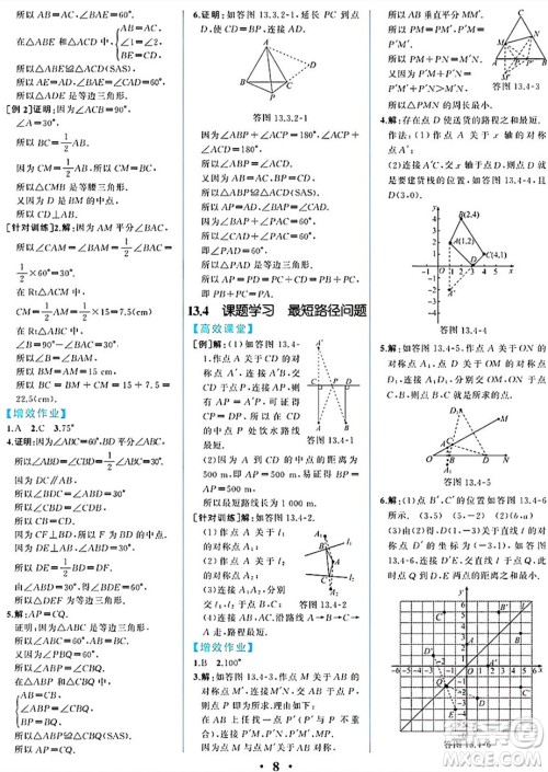 人民教育出版社2024年秋人教金学典同步练习册同步解析与测评八年级数学上册人教版重庆专版答案