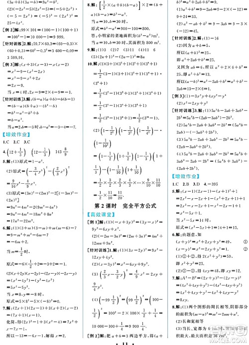 人民教育出版社2024年秋人教金学典同步练习册同步解析与测评八年级数学上册人教版重庆专版答案