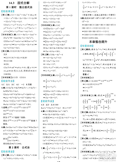 人民教育出版社2024年秋人教金学典同步练习册同步解析与测评八年级数学上册人教版重庆专版答案