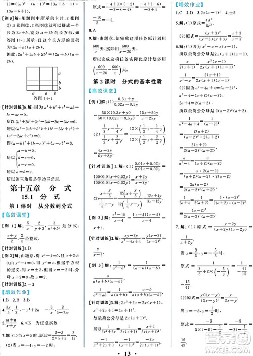 人民教育出版社2024年秋人教金学典同步练习册同步解析与测评八年级数学上册人教版重庆专版答案