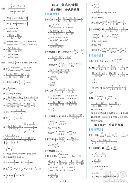 人民教育出版社2024年秋人教金学典同步练习册同步解析与测评八年级数学上册人教版重庆专版答案