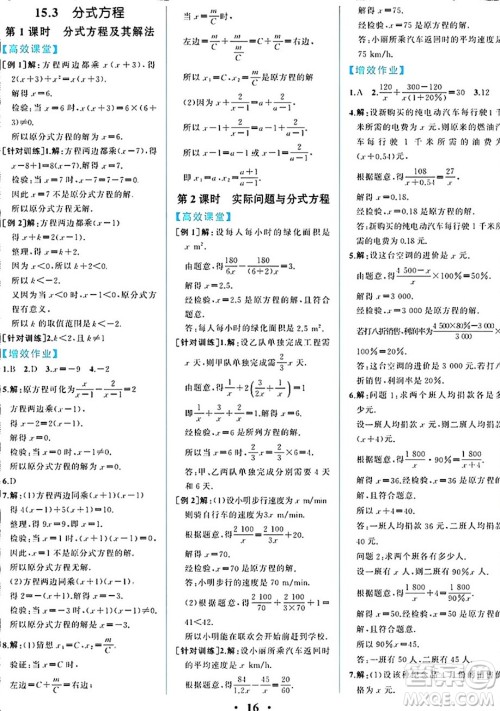 人民教育出版社2024年秋人教金学典同步练习册同步解析与测评八年级数学上册人教版重庆专版答案