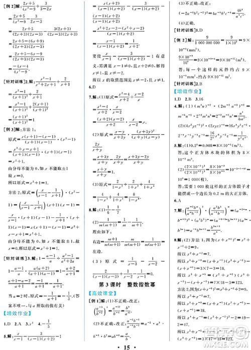 人民教育出版社2024年秋人教金学典同步练习册同步解析与测评八年级数学上册人教版重庆专版答案