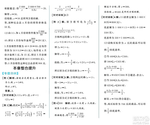 人民教育出版社2024年秋人教金学典同步练习册同步解析与测评八年级数学上册人教版重庆专版答案