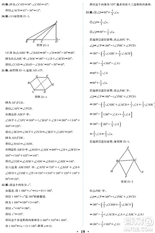 人民教育出版社2024年秋人教金学典同步练习册同步解析与测评八年级数学上册人教版重庆专版答案